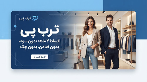 ترب پی اقساط چهارماهه